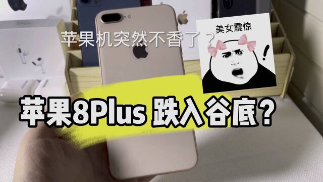 苹果8plus 配置依然那么强?游戏王必备?