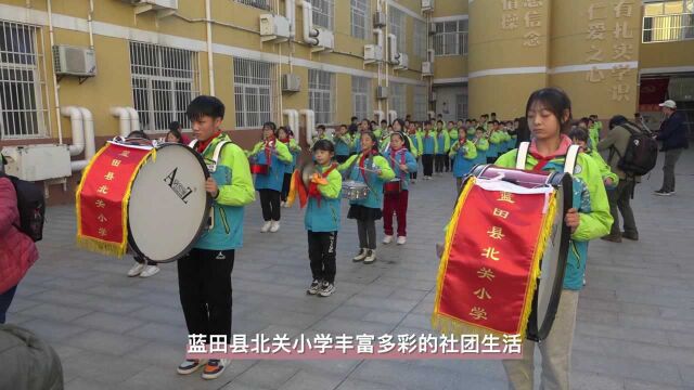 蓝田县北关小学丰富多彩的社团生活深受孩子的喜欢!