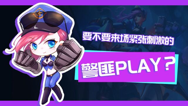 英雄联盟:双城之战警匪play?Q版绘画