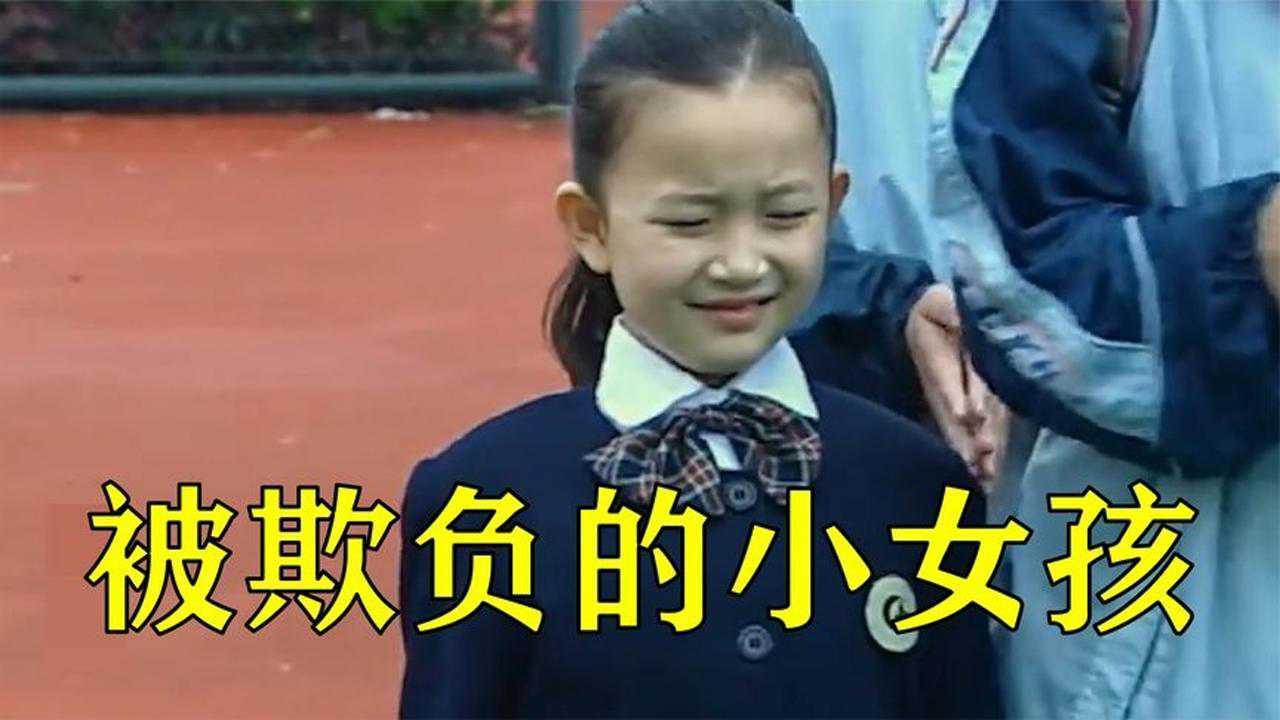 妹妹在学校被同学欺负，哥哥霸气保护妹妹，简直是太帅了_腾讯视频