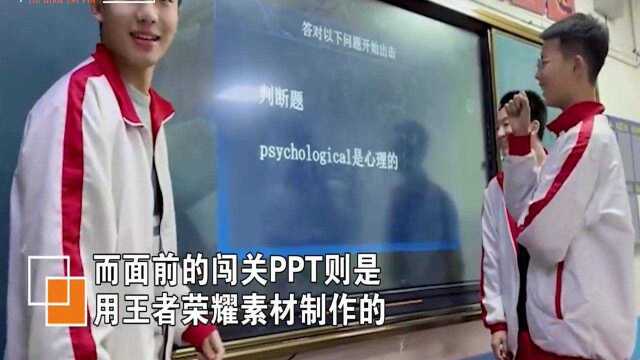 上课打游戏?老师用游戏素材做单词闯关PPT,边学边玩引网友赞叹