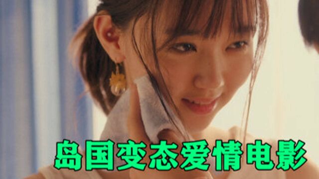 男孩偷窥邻居女孩,无意中发现女孩杀人.岛国变态爱情电影#电影