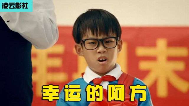 这个幸运的男孩叫阿方无论做什么事情都跟开了挂一般
