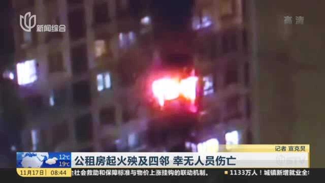 公租房起火殃及四邻 幸无人员伤亡