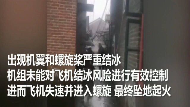 江西吉安飞机坠毁致5死,事故原因曝光:机翼和螺旋桨严重结冰!