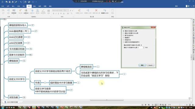 P28 多维图像记忆宫殿 anki自定义学习计划 增加今天的新卡片上限