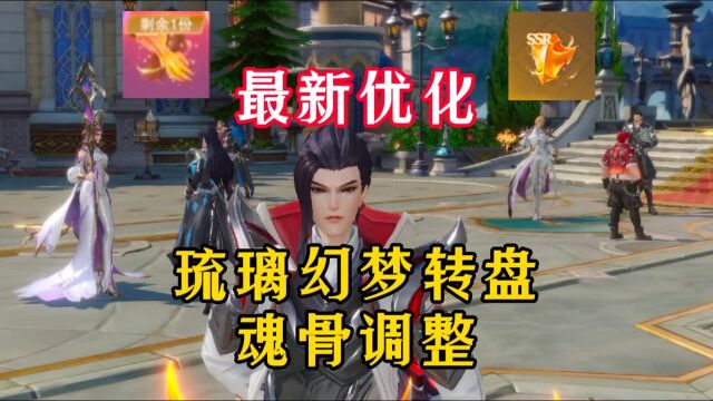 斗罗大陆魂师对决:琉璃转盘魂骨礼包调整!