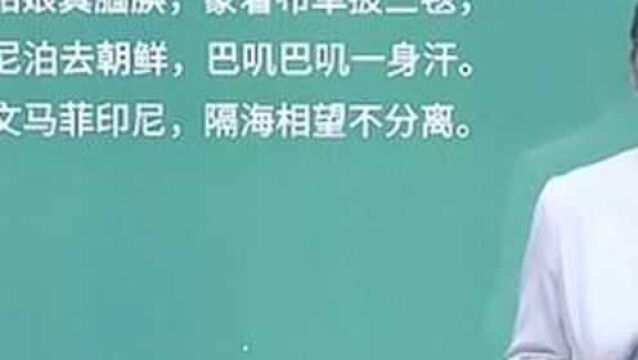 「常识速记口诀88条」陆上邻国