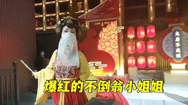 实拍西安不倒翁女神,超火爆童话走向现实,将唐美人演的淋漓尽致