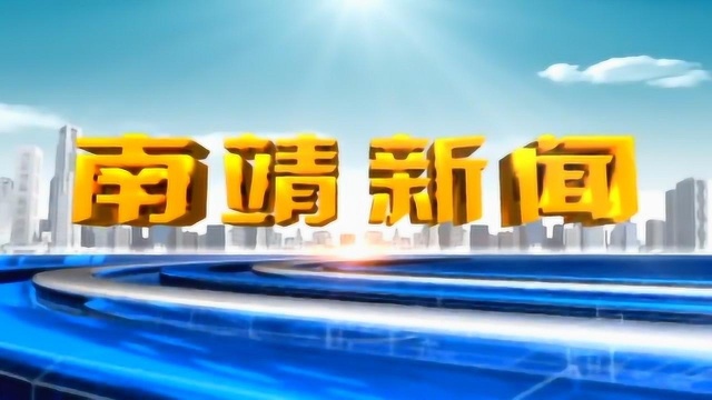 20211126南靖新闻网