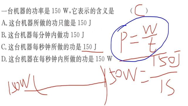 初三物理功率概念问题,十个学生总有写错的,你会中招吗?