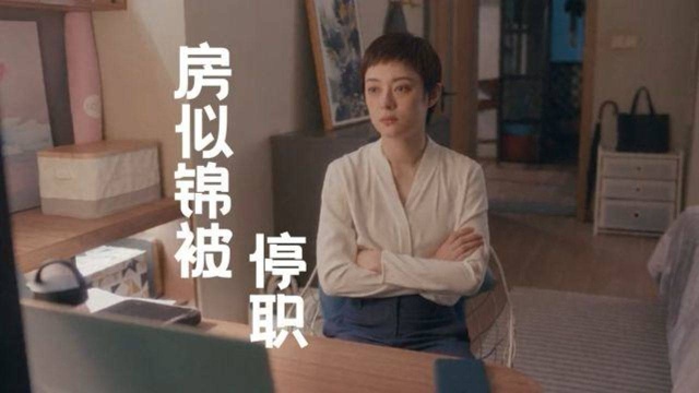 美女的家事闹上热搜,被公司领导停职