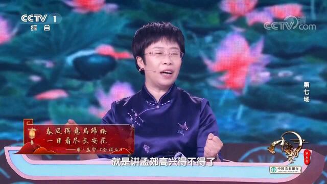 “春风得意马蹄疾,一日看尽长安花”,蒙曼解析