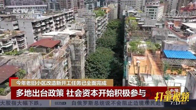 住建部:2021年老旧小区改造新开工任务已全面完成