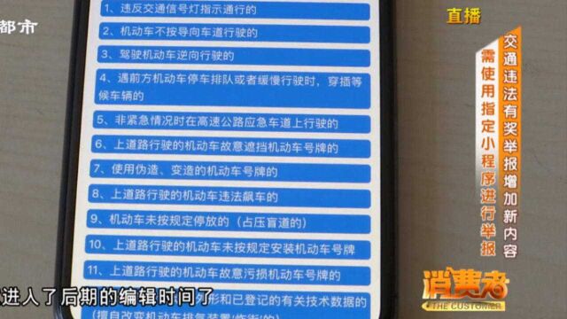 警民共治,快打开“小程序”举报!交通违法有奖举报增加至12项!