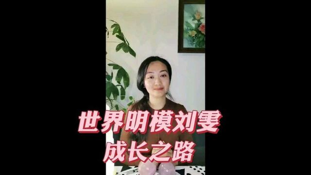 从星座看明模刘雯:南交处女落摩羯宫位,生命的意义所在就是工作