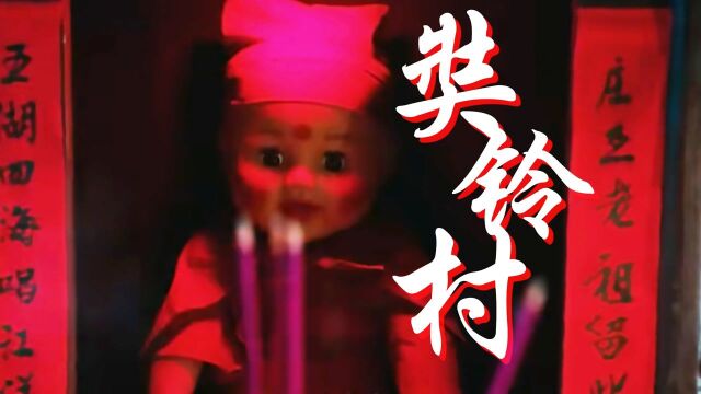 《二龙湖往事:惊魂夜》遇上恐怖神曲《纸嫁衣》瑟瑟发抖太可怕!