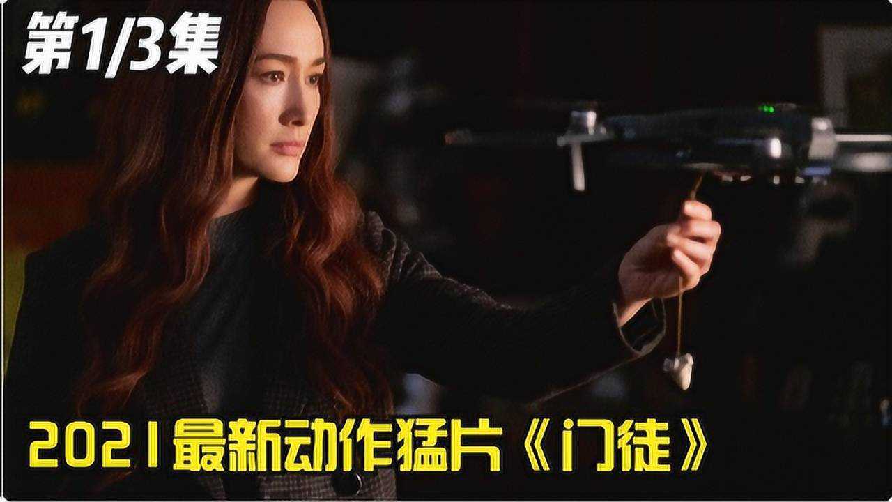 《门徒》01,瘦小的女子,为了恩师千里复仇!#好片推荐官_高清1080P在线观看平台_腾讯视频