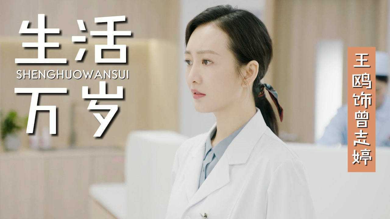 王鸥饰演的曾志婷,十分有责任心,尽显长女风范_腾讯视频