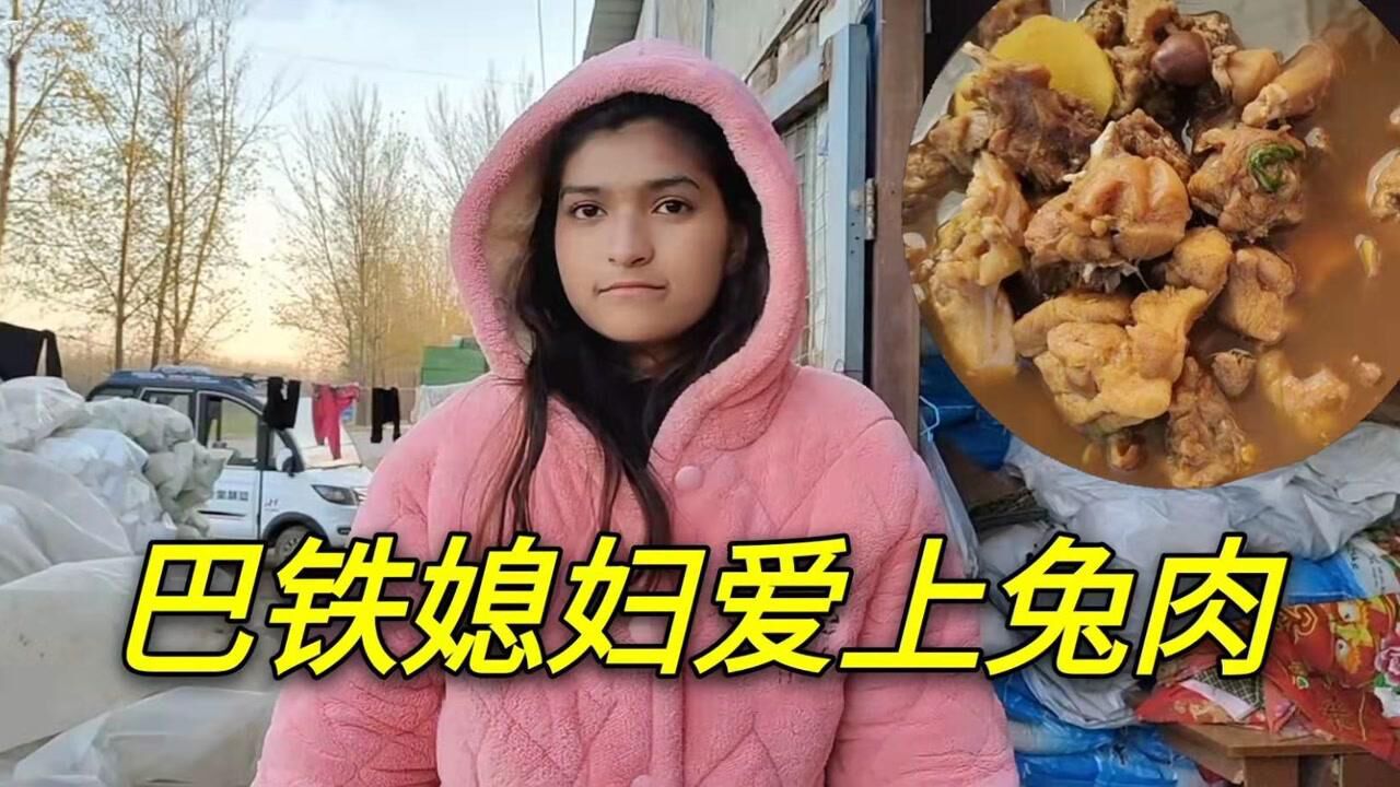 佳音嫁中国第一次吃兔肉,感叹中国人真幸福,巴基斯坦富人才吃