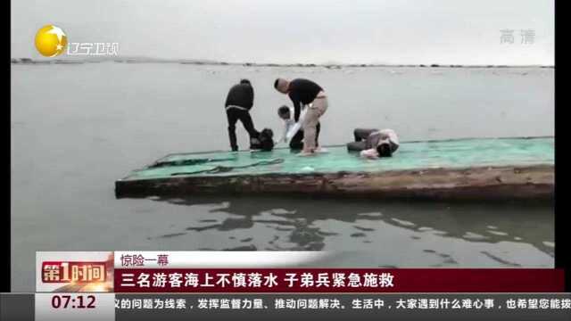 福建漳州:三名游客海上不慎落水,子弟兵紧急施救