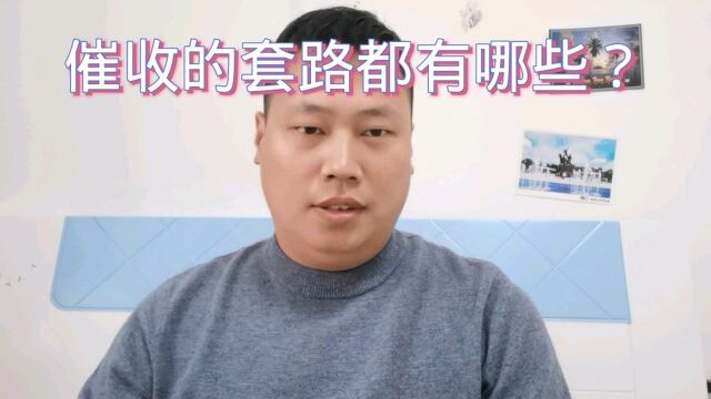 支付宝网贷逾期后,催收的套路有哪些?