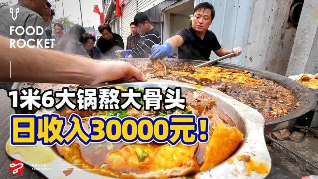 缺钙的朋友,瞧瞧这锅豪横美食大骨头吧!1米6大锅每天卖过千斤!