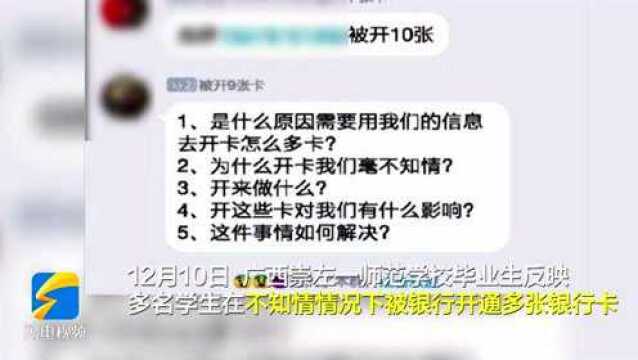 多名毕业生莫名被开多张农行卡 农行回应:严肃追责