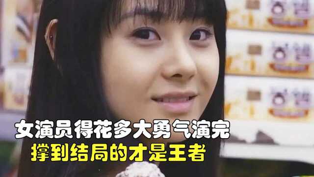 女演员得花多大勇气演完 撑到结局的才是王者,《坏血》