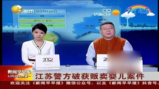 江苏警方破获贩卖婴儿案件