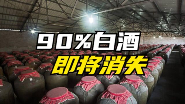 勾兑酒危害有多大?白酒新国标出台,流行60年的“大众酒”将消失