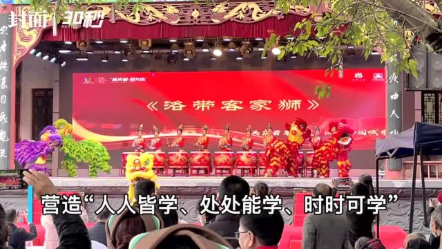 30秒 | 营造全民终身学习氛围 成都龙泉驿区推进学习型社会建设