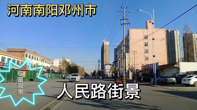 河南南阳邓州市,实拍人民路街景,蓝天白云,节奏慢慢!