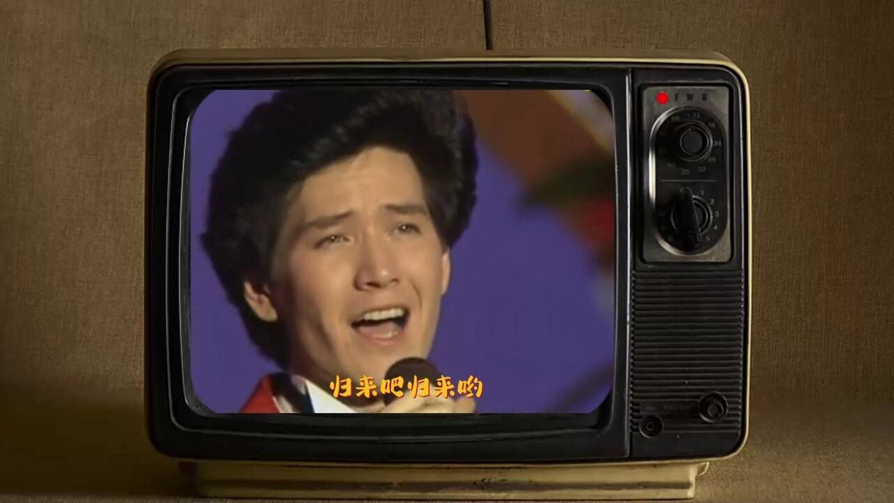 87春晚歌曲费翔故乡的云归来吧游子唱出浓浓思乡情