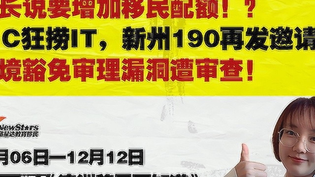 澳洲移民需要多少钱?财长说要增加移民配额!?新州190再发邀请!《澳洲移民要知道》热点咨询新鲜出炉! 