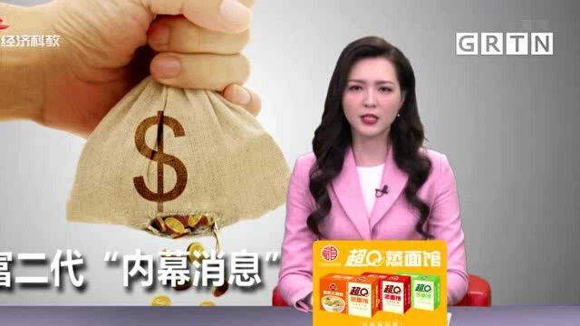 富二代分享“内幕消息” 女校友亏损逾64万