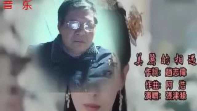 美丽的相遇 萨克斯独奏