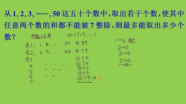 重庆YZ小升初真题,余数归类以及抽屉原理的应用