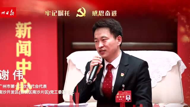 党代表访谈|强化粤港澳大湾区核心引擎功能 开创大湾区更美好明天