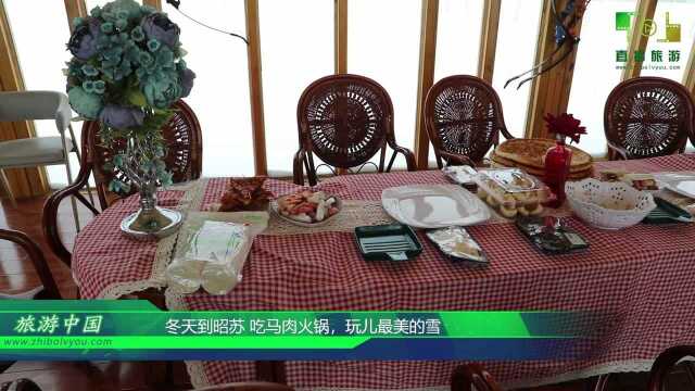 视频:冬天到昭苏 吃马肉火锅,玩儿最美的雪