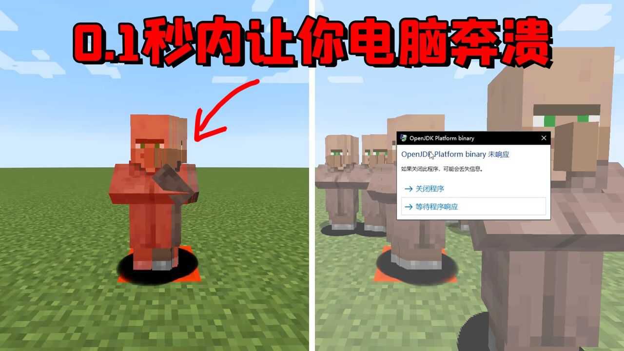 MC村民是如何在0.1秒内,把你的电脑弄崩溃的?_高清1080P在线观看平台_腾讯视频