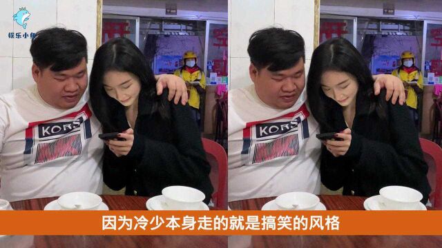 千万网红“冷少”宣布求婚成功喜讯,女友身材纤细颜值高