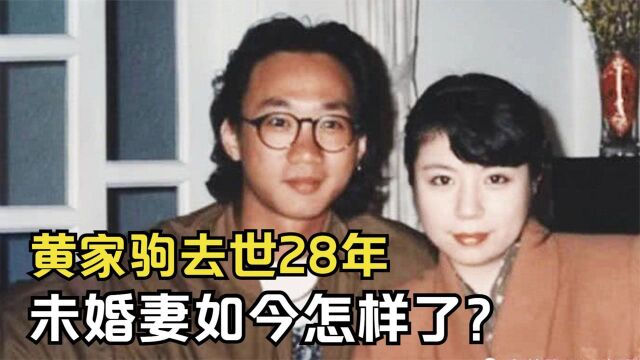 1993年,黄家驹在日本去世,在灵堂大闹的未婚妻,如今怎样了?