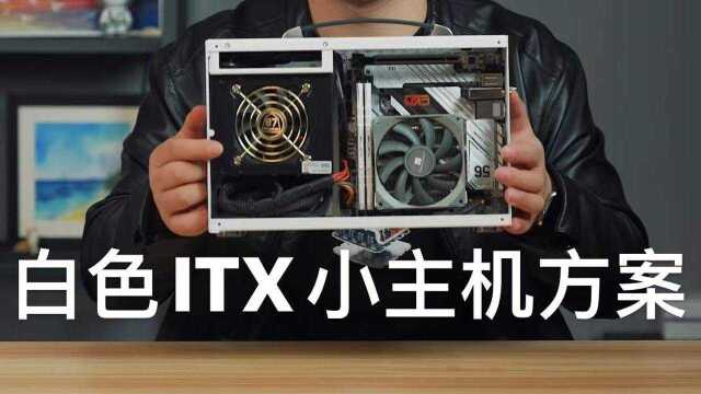 小可爱白色ITX!超频3蜂鸟i100无显卡装机方案