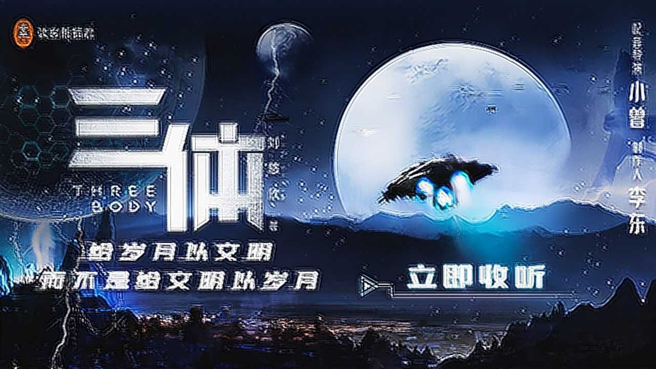 171三体【威慑纪元13年】审判_高清1080p在线观看平台_腾讯视频