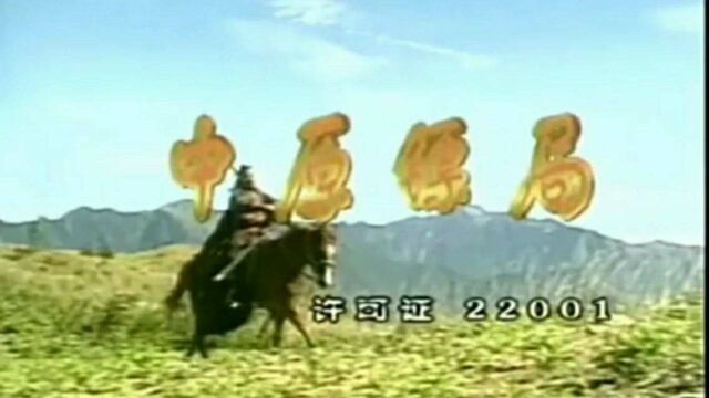 经典武侠剧《中原镖局》!