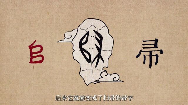 汉字中的历史文物——”归\