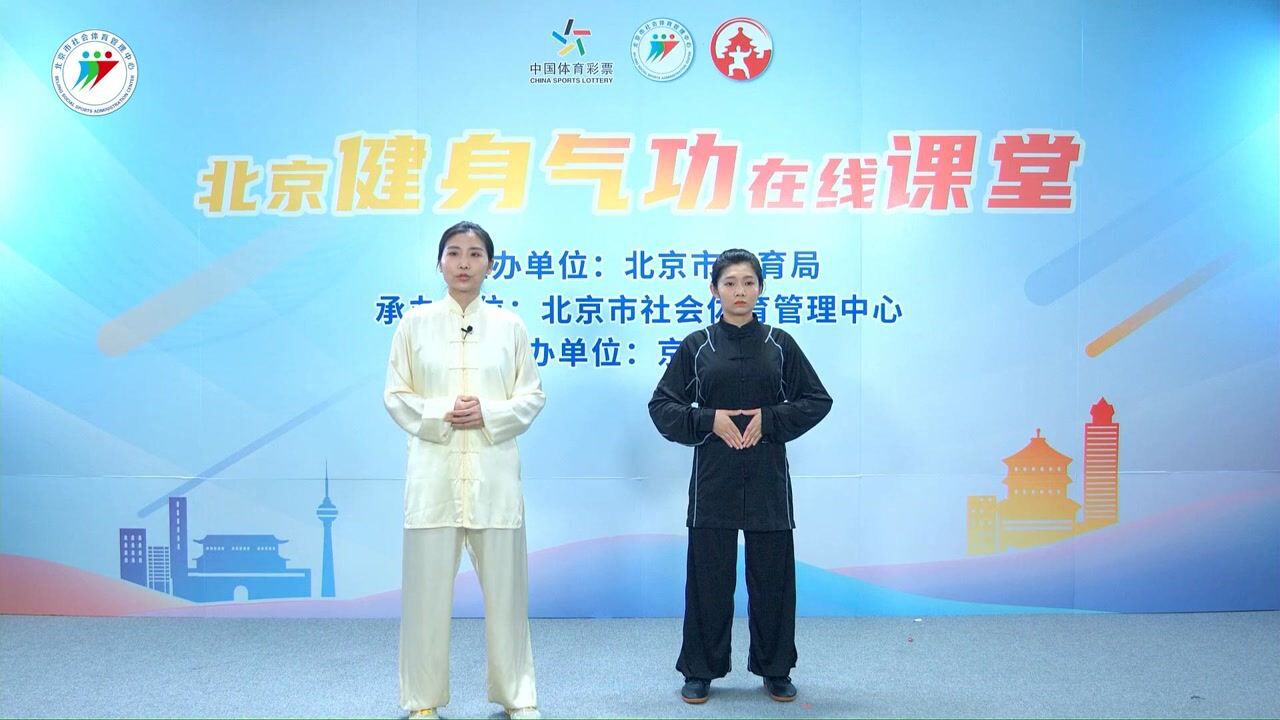 北京市健身气功在线课堂|健身气功·马王堆导引术_高清1080P在线观看平台_腾讯视频