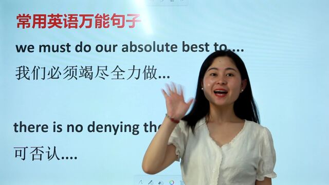 常用英语万能句子:we must do our absolute best to......