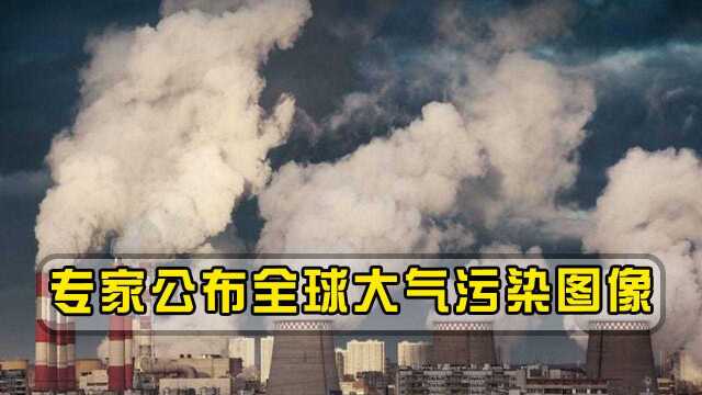 专家公布全球大气污染图像,哪里污染最严重?全球变暖还能阻止吗